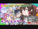 【ゆっくり実況】俺が勝てないのはどう考えても頭が足らないその２８【遊戯王マスターデュエル】