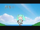 【初音ミク】よーそろー【オリジナル曲】