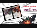 MTG初心者が行くスタン頂点（ミシック）までの道part5～引き抜きミシュラ大好き～