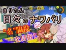 【スプラ3】きりたん日々のナワバリそのその７３　"名"脇役を目指して【東北きりたん実況】