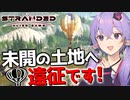 【ボイスロイド実況】旅に出るなら空を経由した方が早いし安全です【Stranded Alien Dawn】#5