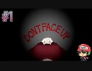 絶対顔を上げてはいけない。【DON'T FACE UP】＃1