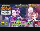 【ポケモンSV番外編】犬統一でキビキビパニック！？【ゼロの秘宝】#2