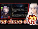 【神】リサージェンカードのこと悪く言ってるヤツなんていねぇよなぁ‼︎?〝ヴァルプルギスナハト〟とかいう神カード復活でﾁﾇﾗﾚﾀﾖﾙｶﾞﾊｼﾞﾏﾙｯｯｯ！！【 Shadowverse シャドウバース 】