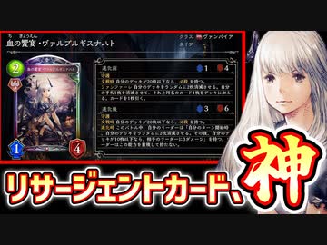 【神】リサージェンカードのこと悪く言ってるヤツなんていねぇよなぁ‼︎?〝ヴァルプルギスナハト〟とかいう神カード復活でﾁﾇﾗﾚﾀﾖﾙｶﾞﾊｼﾞﾏﾙｯｯｯ！！【 Shadowverse シャドウバース 】