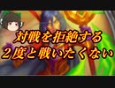 （ハースストーン)ハース界のメイン盾を使った最低最悪なバナナハンター【ゆっくり実況】