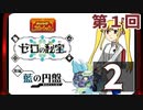 第1回【ポケモンＳＶ ゼロの秘宝 後編・藍の円盤 】生放送！再録2