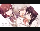 【夏色花梨・小春六花・花隈千冬】STEADY/SPEED【SynthesizerVカバー】