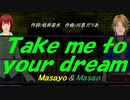【Masayo＆Masao】Ｔａｋｅ ｍｅ ｔｏ ｙｏｕｒ ｄｒｅａｍ【カバー曲】