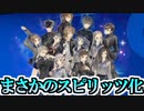 【実況】まさかのスピリッツ化！！十三機兵防衛圏のスピリッツやるぞ！！パワプロも！！【大乱闘スマッシュブラザーズSPECIAL/スマブラSP】