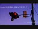 Route16告知動画～国道16号線を知ろう～