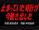 止まっていた時計が今動き出した