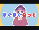 まぐまぐねっと / かさねてと
