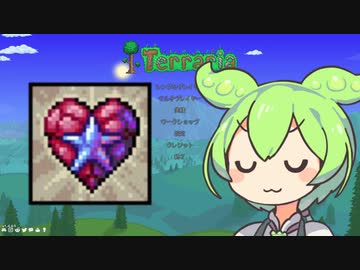 【テラリア】マスターを遊ぶずんだもん その２１【ずんだもん実況プレイ】