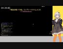 【VOICEROID実況】解放決戦 ドマ城　制限解除ソロIGT4:29【再々々々走】