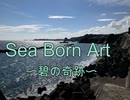 【IA】Sea Born Art〜碧の奇跡〜 / ひゆう