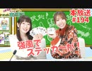 第194回♪「ぱちぱち空想部」