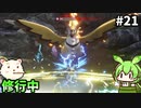 【PALWORLD】ずんだもんパルテイマーになるん？21【ずんだもん実況プレイ】【ゆっくり実況プレイ】