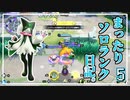 【ポケモンユナイト】まったりソロランク日記。 その5
