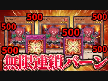 チェーン無限バーンループで焼却された決闘