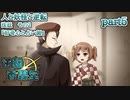 【リメイク版】逆転香霖堂 第１章「人と妖怪と逆転」part5【逆転東方】