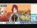 【実況】原神やる！【428】