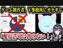 にじさんじEN、ゲーム製作者から名指しで配信禁止に　セレン龍月の契約解除が原因　【Lokin/Dokibird/Hospital 666/NIJISANJI EN/Selen Tatsuki】