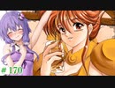 　ランス4-教団の遺産- part31　【ゆかりはエロゲで遊びたい＃170】