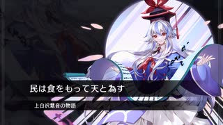 上白沢慧音第一話