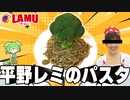【巨大料理】平野レミの伝説料理を再現して食べるずんだもん【ブロッコリー】