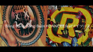 Bling-Bang-Bang-BornとDance2 featソイソースをマッシュアップしてみた