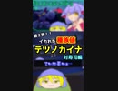 【ポケモンSV/切り抜き】イカれた種族値のテツノカイナ【Vtuber/LAN堂】