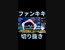 スーパーマリオブラザーズワンダーゲーム実況： 実質イライラ棒をやけくそスターで突破！【ファンキキ切り抜き】