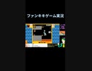 スーパーマリオブラザーズ35ゲーム実況：ゲッソーとクッパの送りつけがヤバイ 【ファンキキ切り抜き】