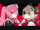 【歌ってみた /cover】アイデンティティ【星飴あゆき/羊野メリー】