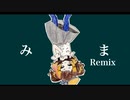 みまま (Horiday Remix)