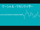 【Chiptune】マーシャル・マキシマイザー【足立レイ カバー】
