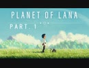 【PLANET OF LANA】#1 残された一人の少女が、命を救う旅に出る...。美しい星で人々に起こる悲劇、そしてこの星の謎とは...。