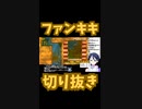 スーパーマリオメーカー2ゲーム実況：理不尽からのタヒねないトロールコース【ファンキキ切り抜き　マリメ2】