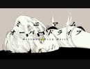 ミニマム・オーバードライブ / flower
