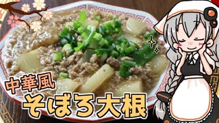 【VOICEROIDキッチン】 紲星あかりは大根が食べたい 【キッチンキズナ(仮)】