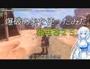 【Enshrouded~霧の王国~】弓特化キャラで爆破の矢を使ってみた