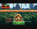 【マリオvsドンキーコング】ワールド2 : ドンキージャングル ワールド3 : ファイヤーマウンテン(3-2まで) Part 2【ネタばれあり】