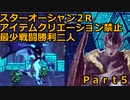 スターオーシャン２R 【アイテムクリエーション禁止最少戦闘勝利二人旅】part5 vsシン