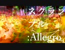 スクランブル:Allegro / 闇音レンリ