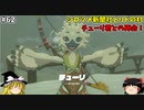【ゆっくり実況】初めてのティアーズオブザキングダム！ part62【ティアーズオブザキングダム】