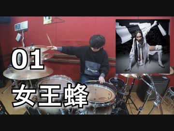 （アンデットアンラックOP）【女王蜂】01叩いてみた！〈クリタ〉