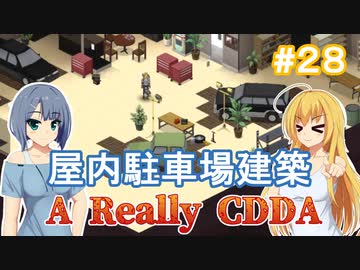 【Project Zomboid CDDA】狂気の世界に生きるパワー系少女 / 第２８話【ゆっくり実況プレイ】
