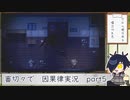 【刀剣乱舞偽実況】審切々で因果の物語　case：5