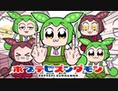 【立ち絵素材】ポプテピずんだもん